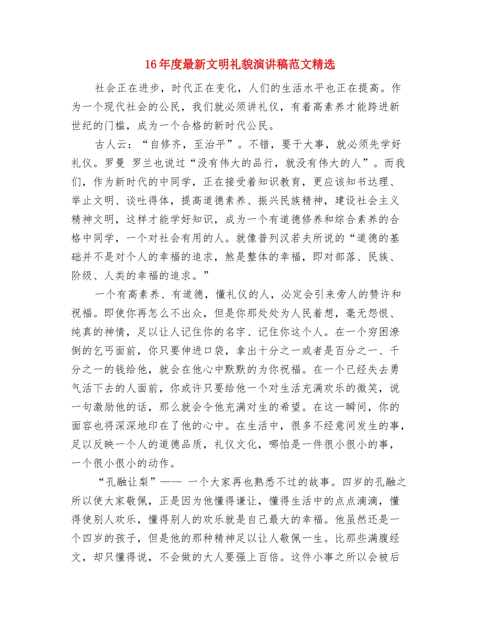 16年度和谐社会演讲稿范文精选与16年度最新文明礼貌演讲稿范文精选汇编_第3页