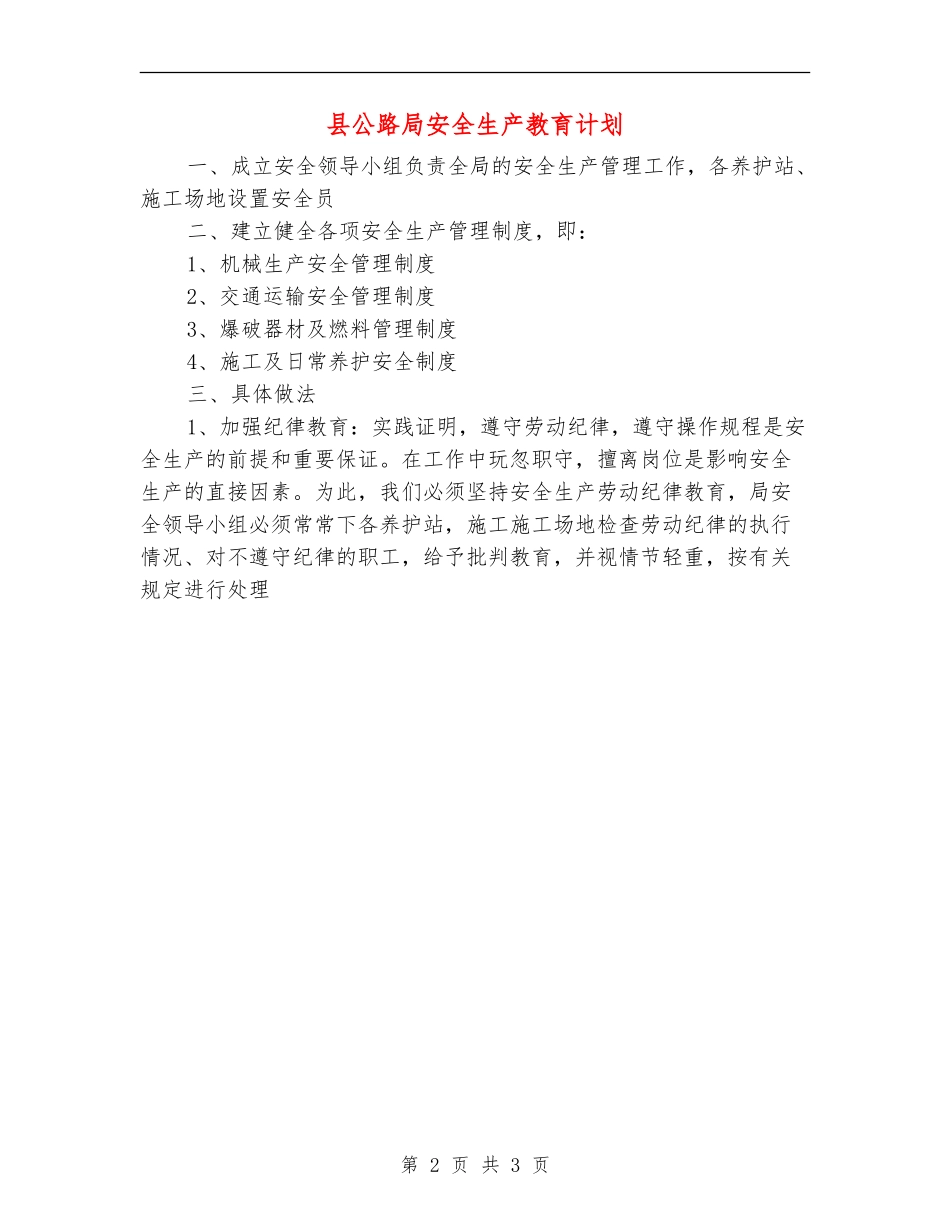 县公路局安全生产教育计划_第2页
