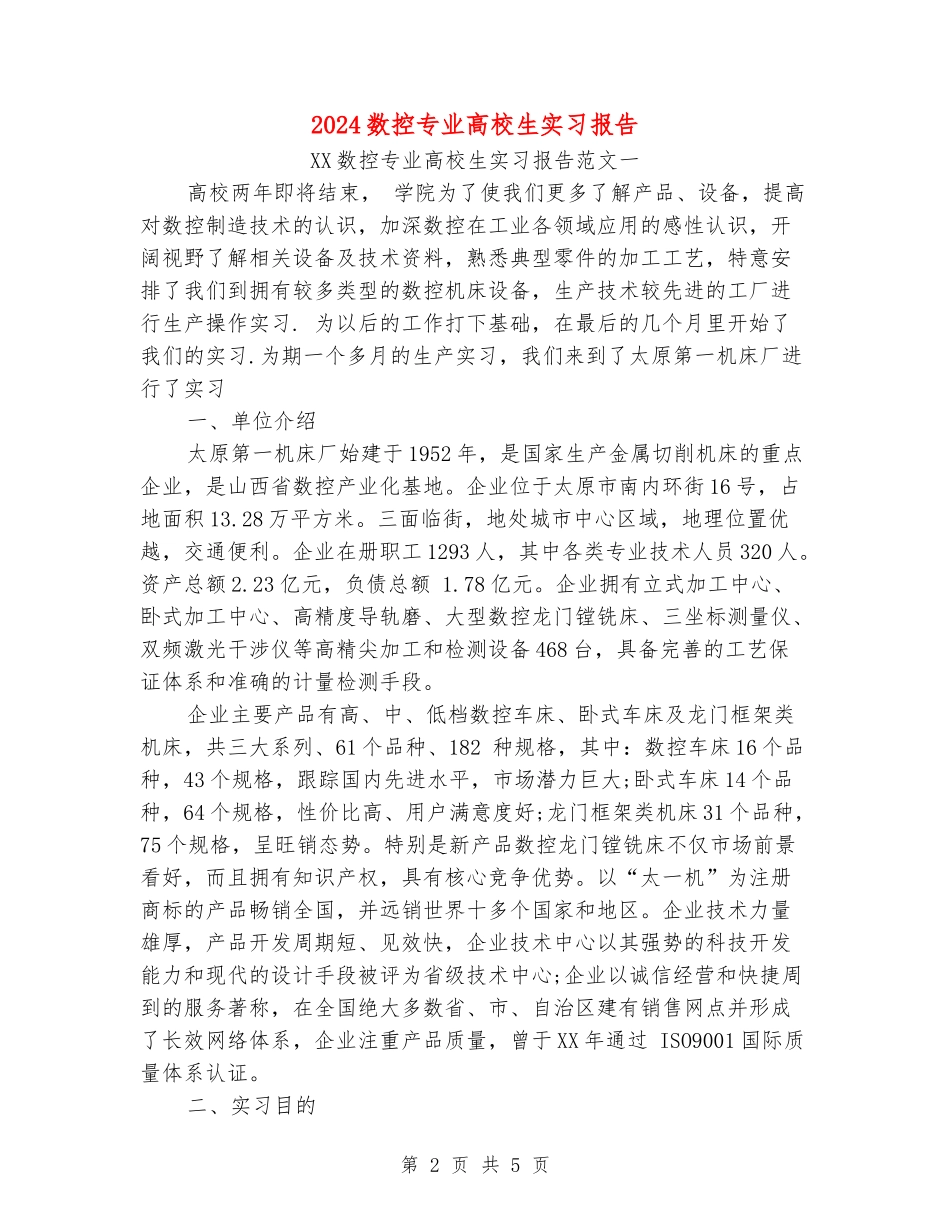 2024数控专业大学生实习报告_第2页