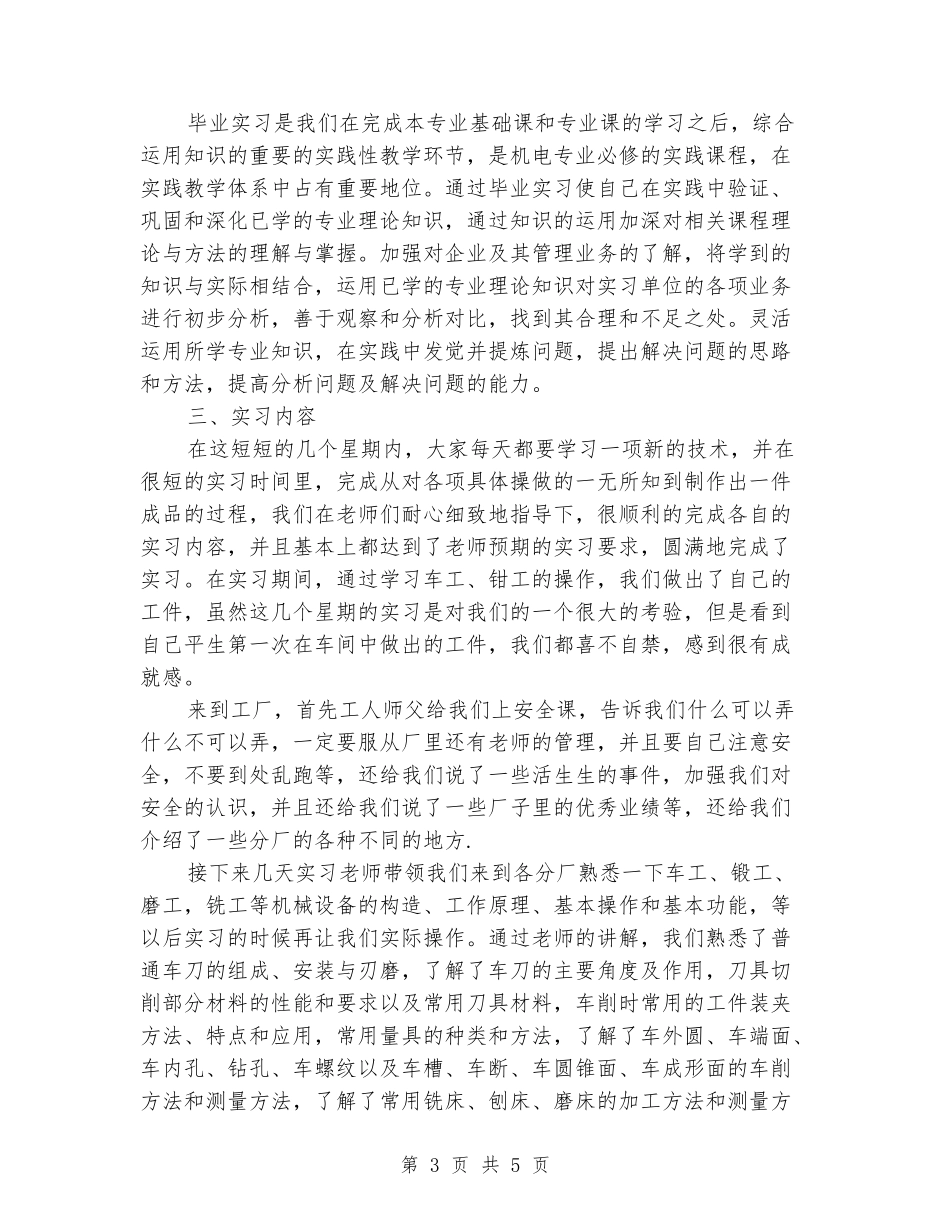 2024数控专业大学生实习报告_第3页