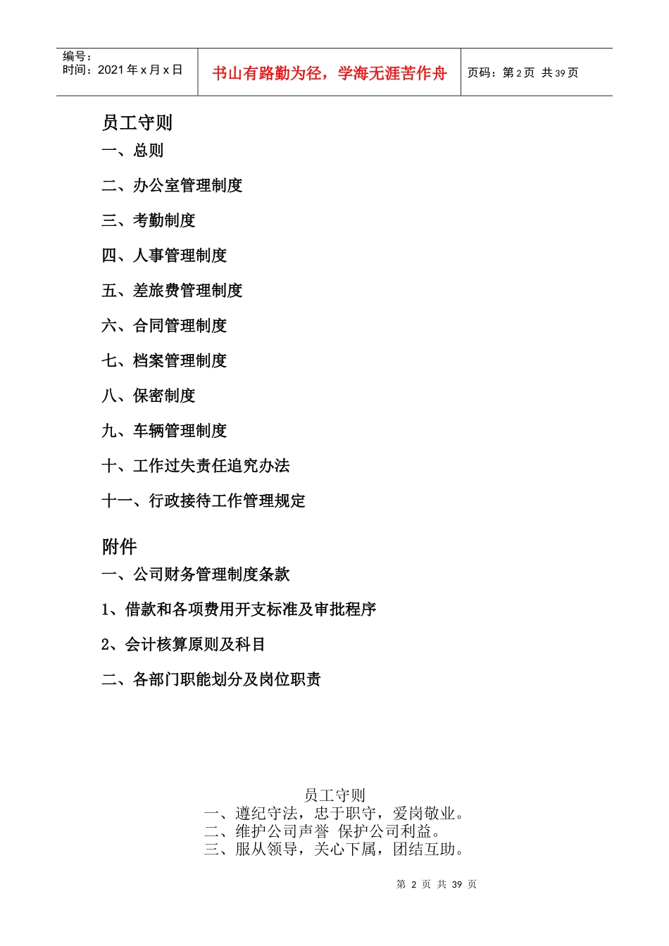 裕达公司管理制度手册_第2页