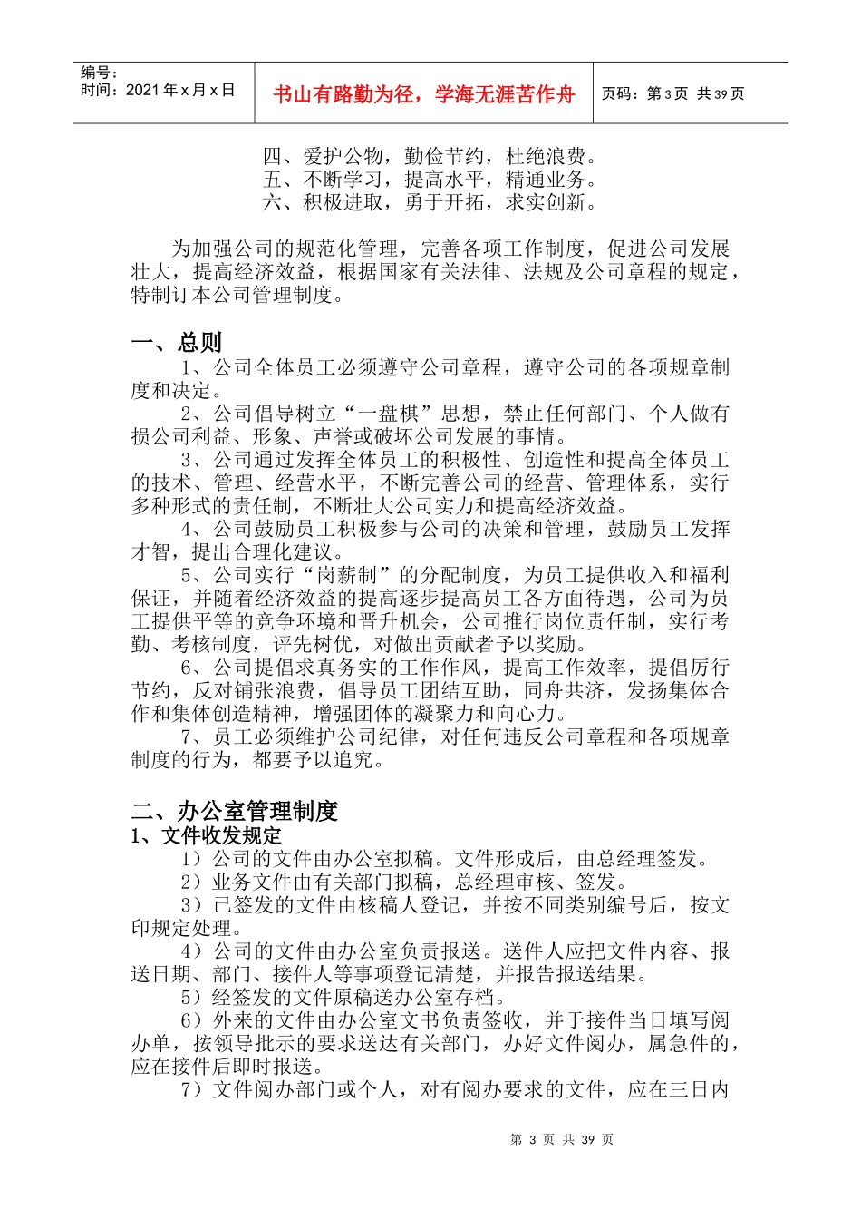 裕达公司管理制度手册_第3页