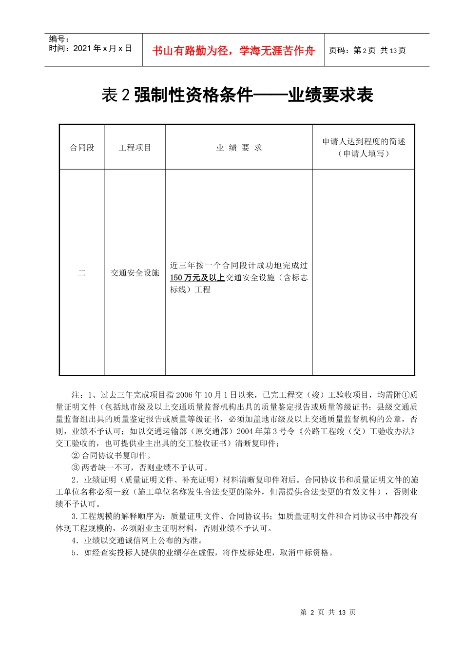 表1投标人一般情况表_第2页