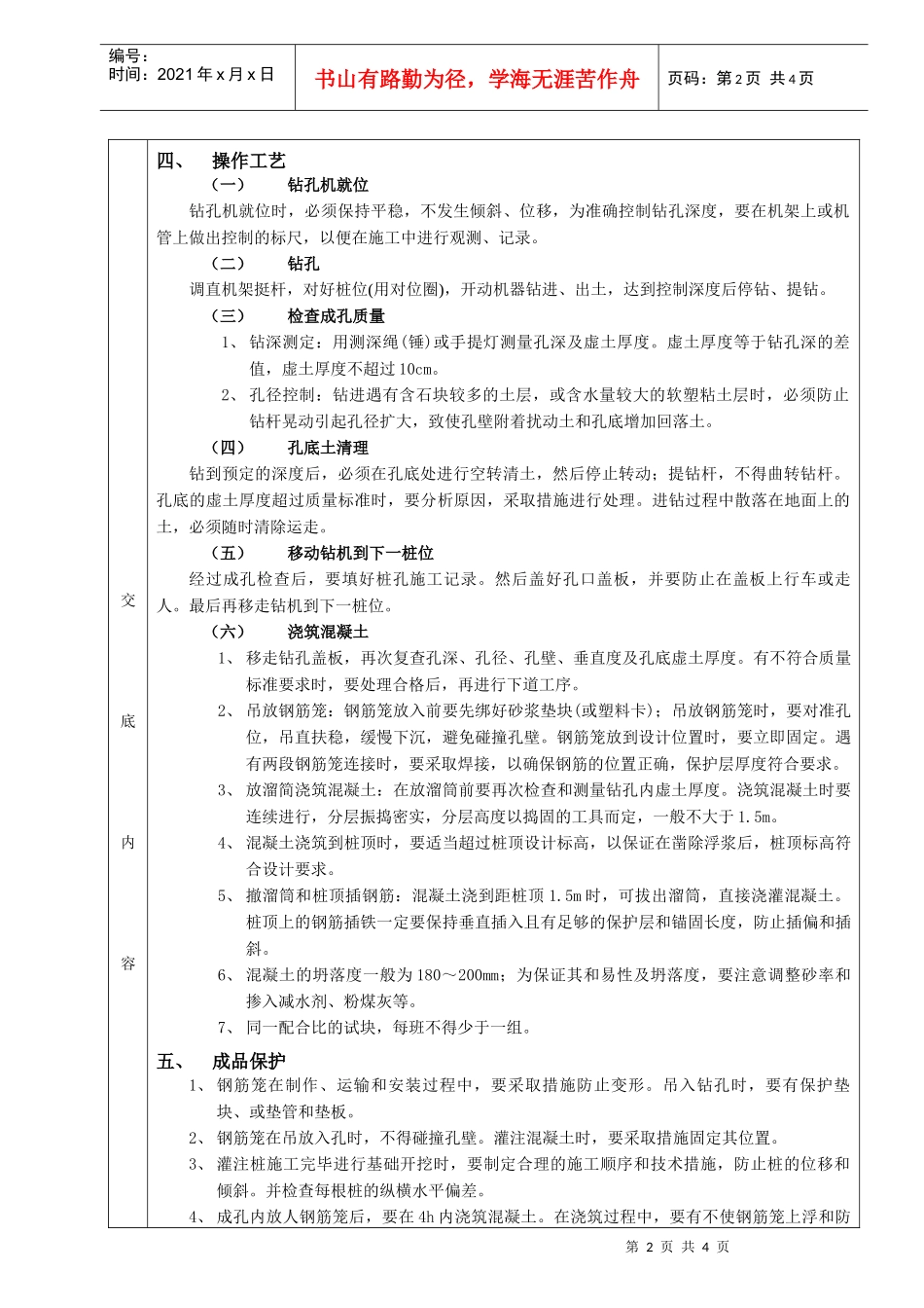 螺旋钻孔灌注桩工程_第2页