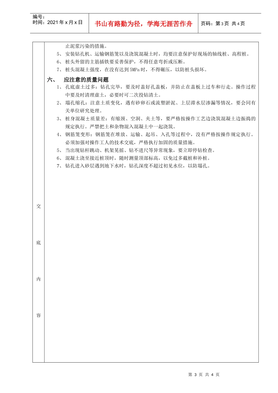螺旋钻孔灌注桩工程_第3页