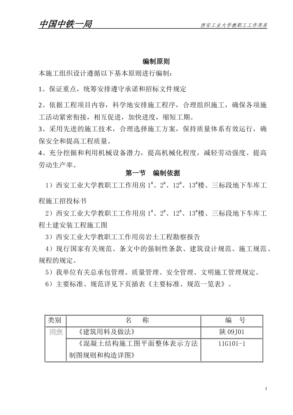 西安工业大学施工组织设计_第1页