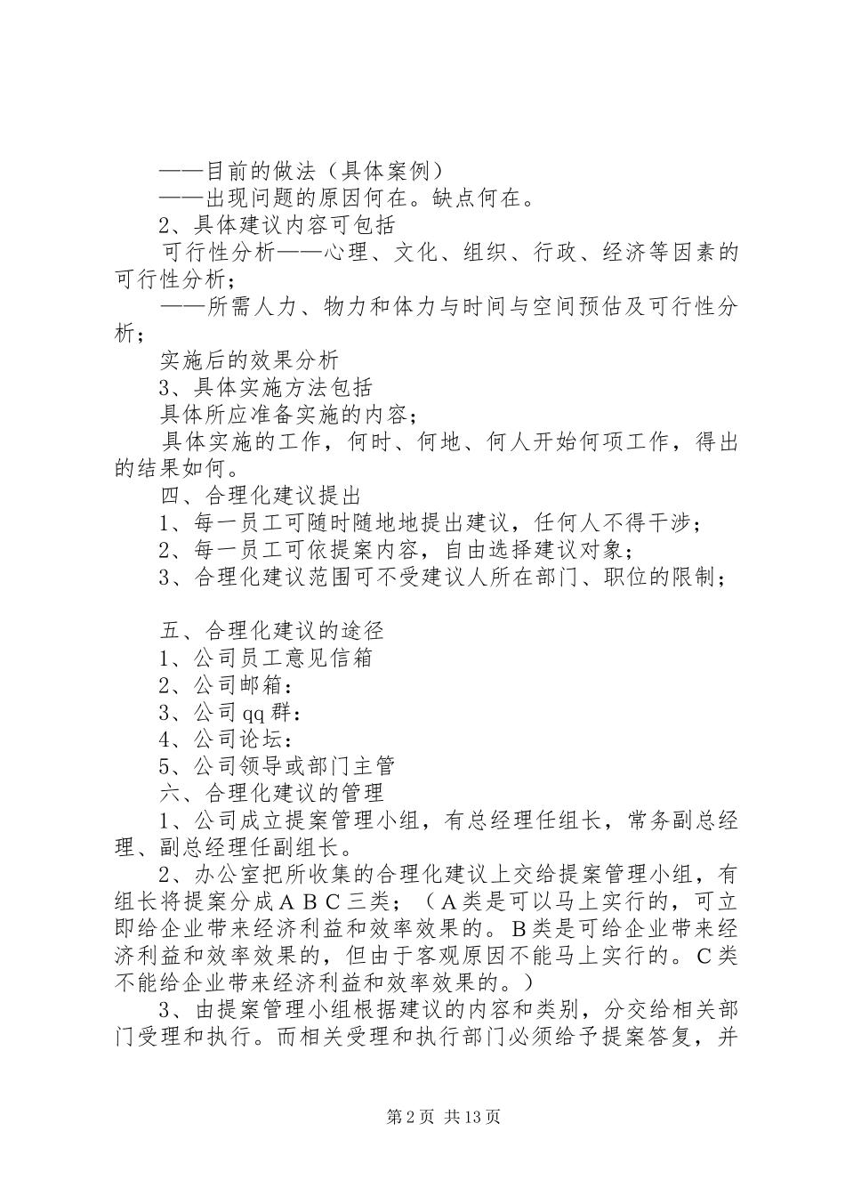 采用合理化建议规章制度_第2页