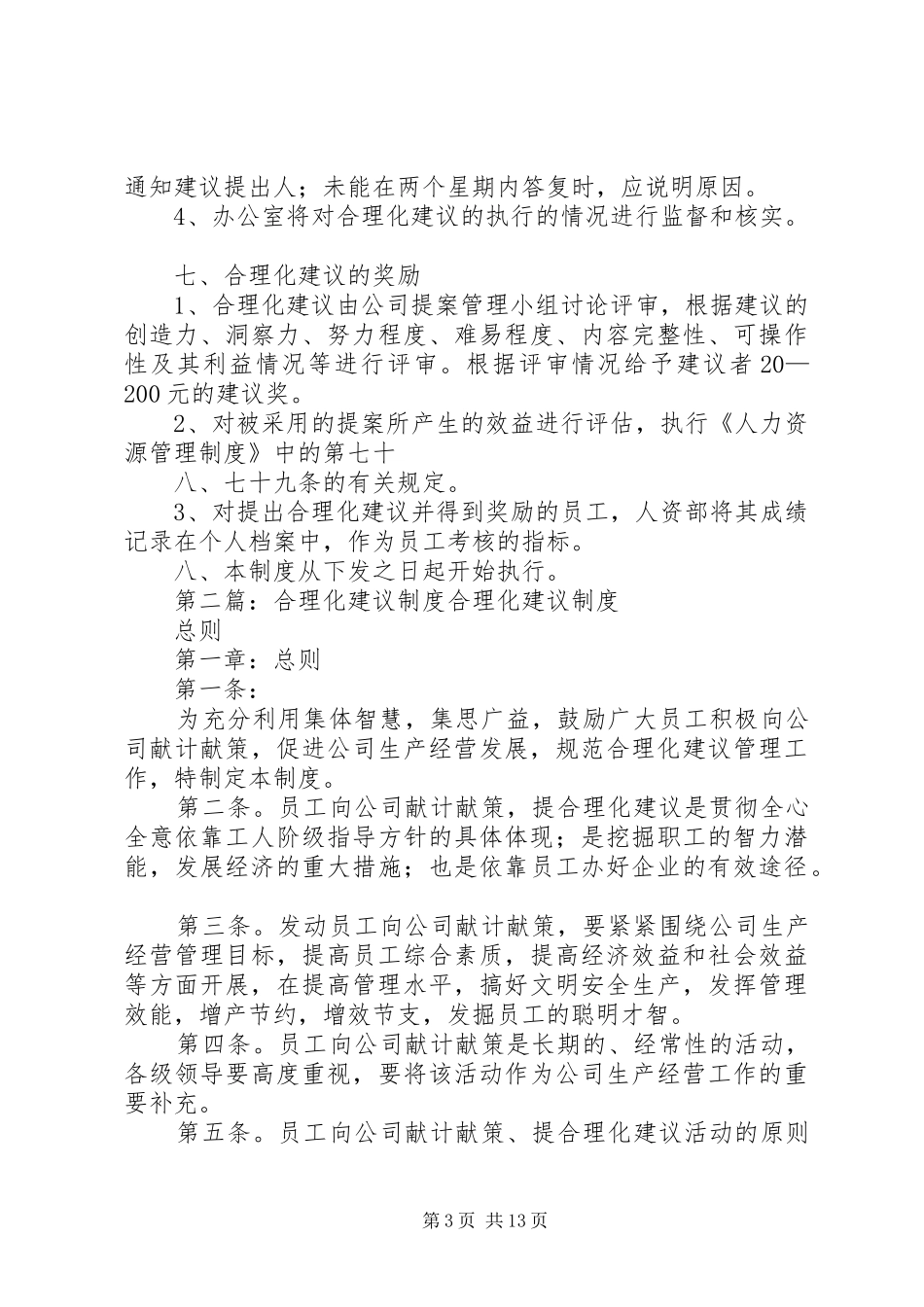 采用合理化建议规章制度_第3页