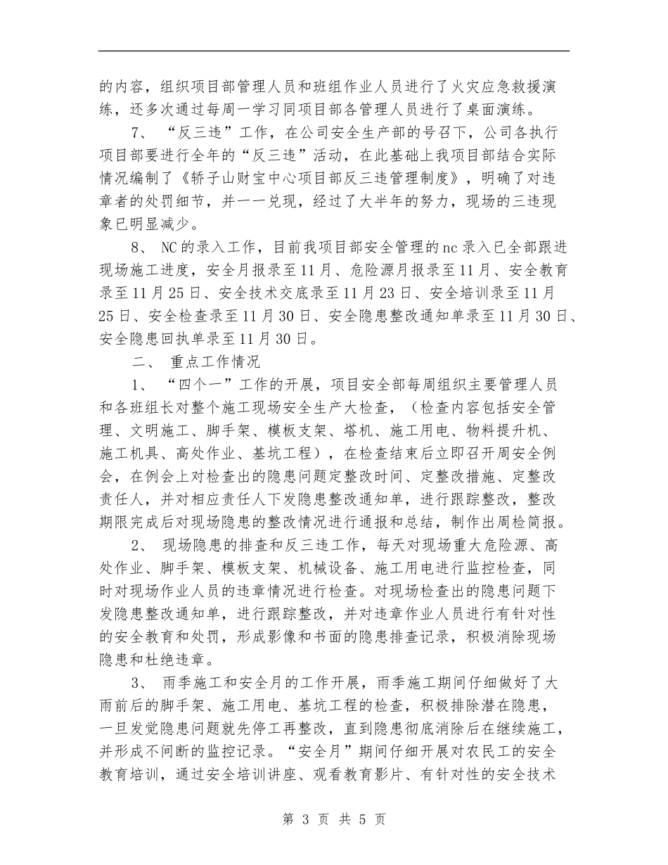 2024安全员个人工作总结_第3页