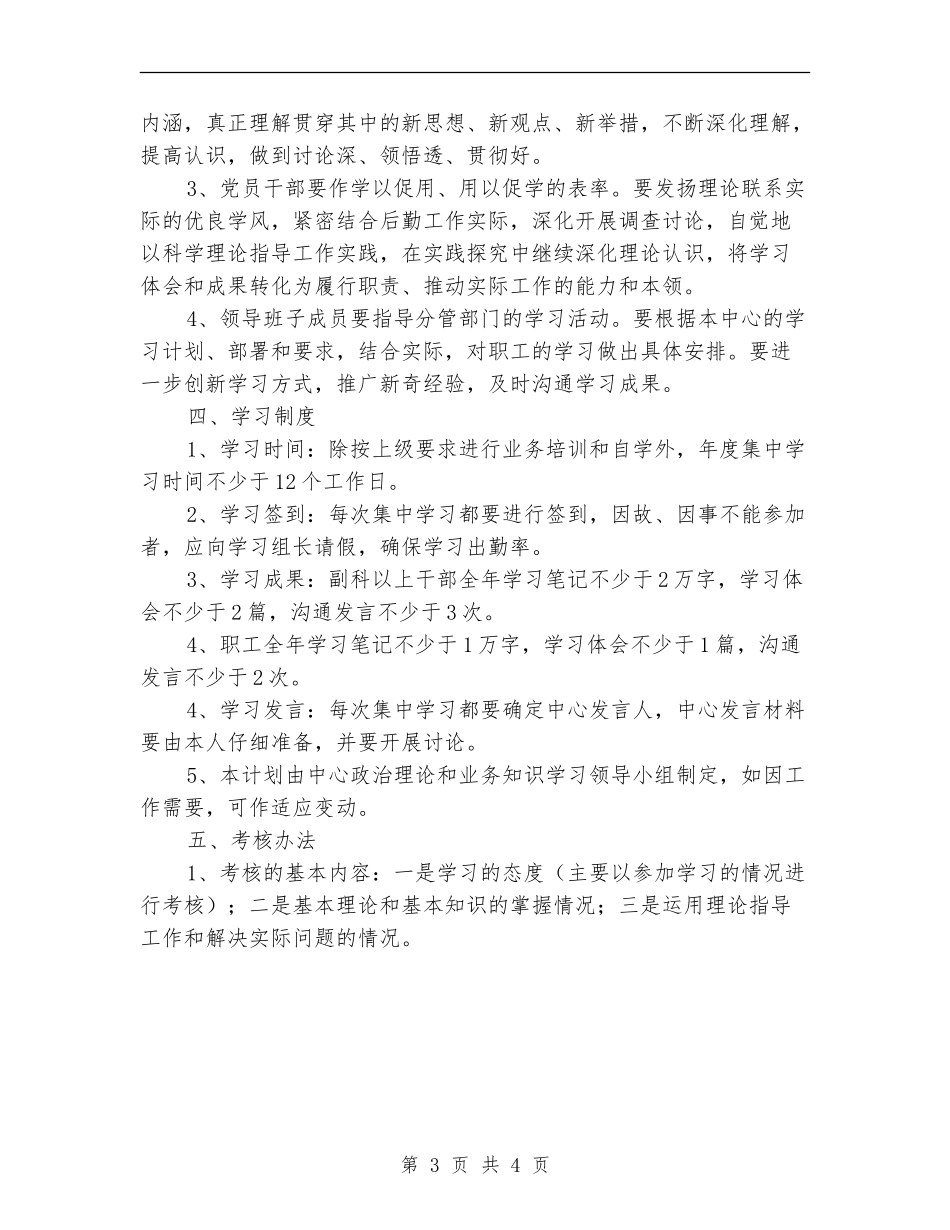 局后勤服务中心学习计划_第3页