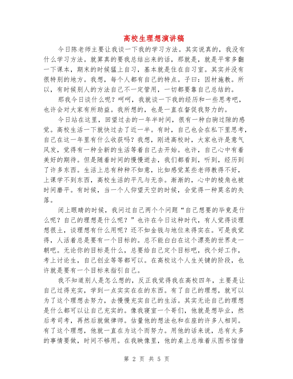 大学生理想演讲稿_第2页