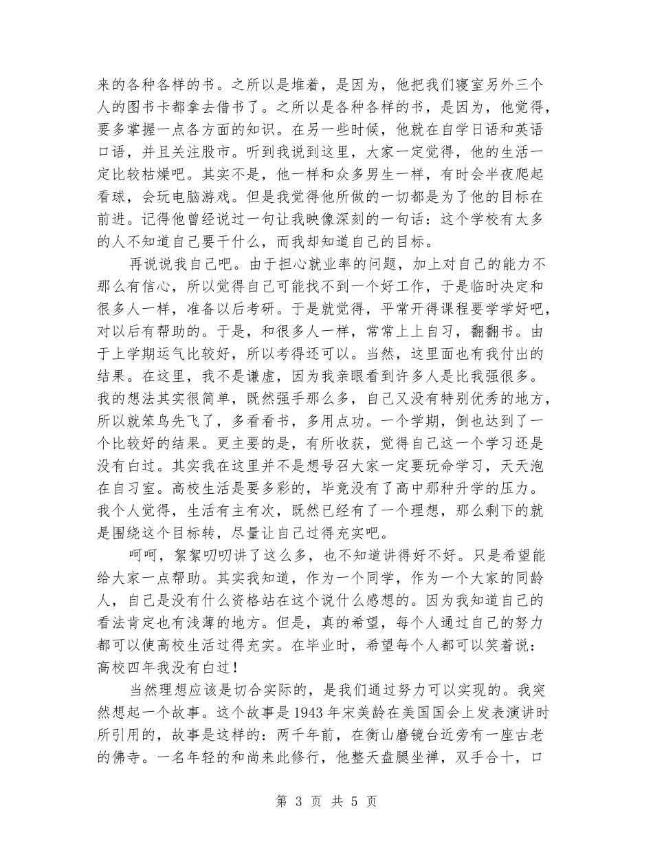 大学生理想演讲稿_第3页