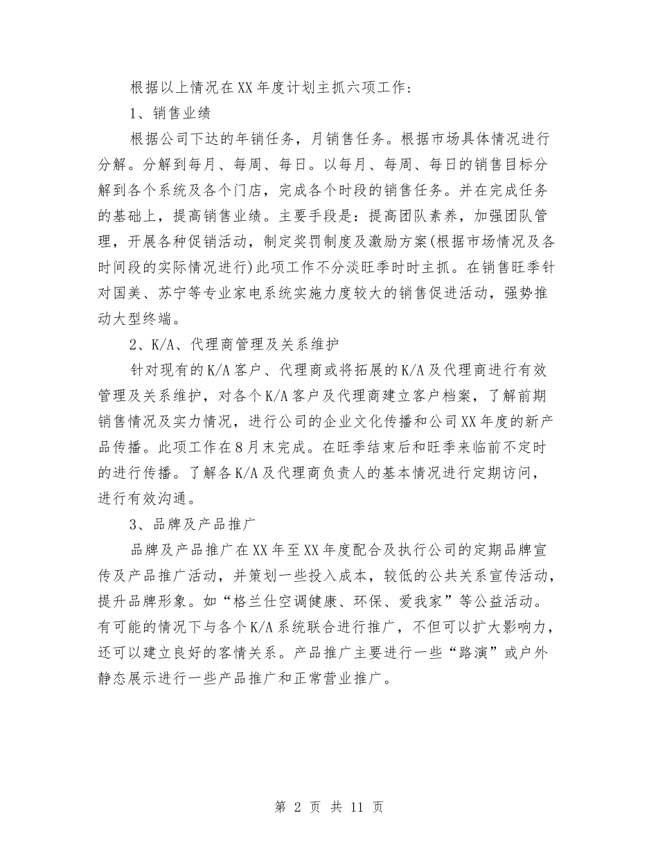 2024空调销售工作计划与2024竞赛活动方案汇编_第2页