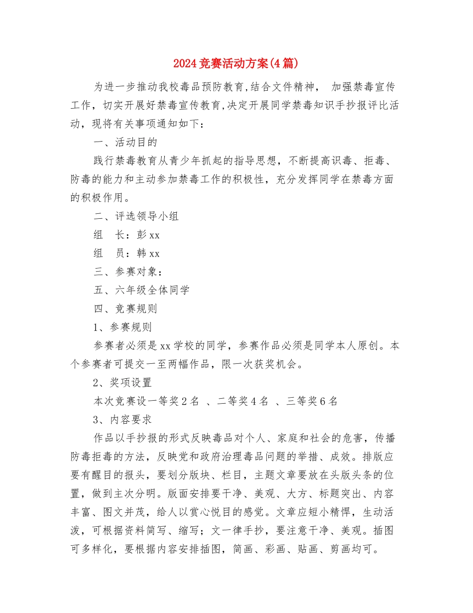 2024空调销售工作计划与2024竞赛活动方案汇编_第3页