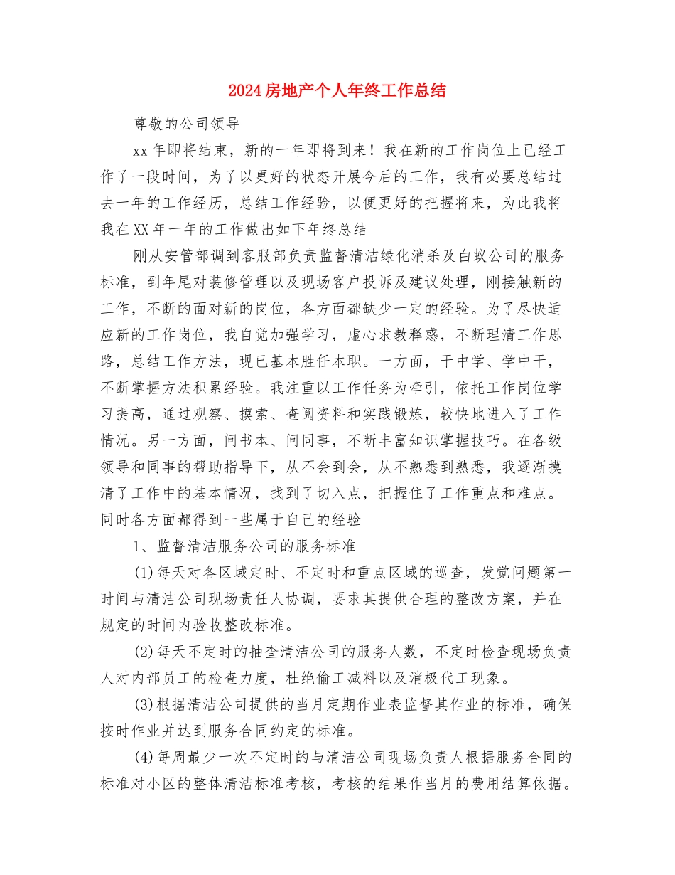 2024房产销售年终总结最新与2024房地产个人年终工作总结汇编_第3页