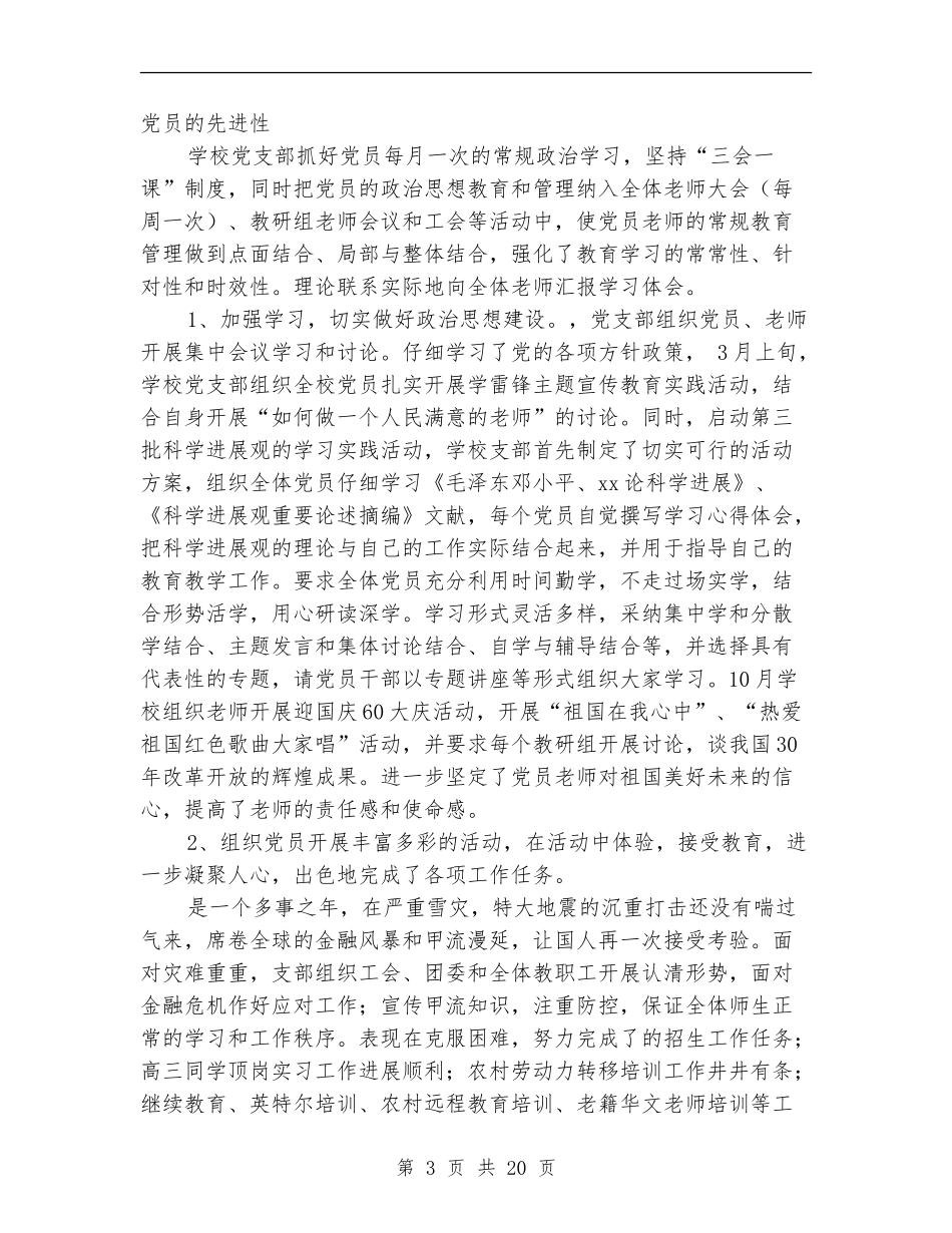 进职校党支部工作总结_第3页