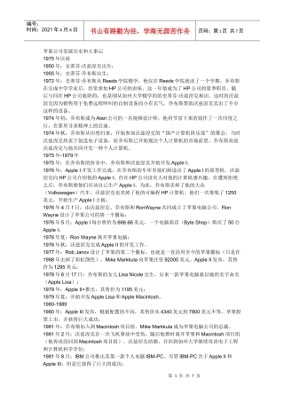 苹果公司发展历史和大事记