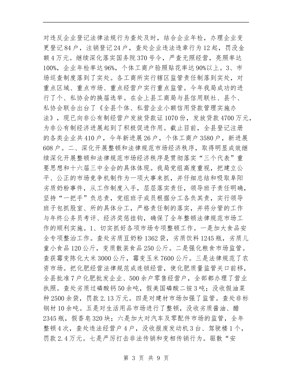 县工商行政管理局工作总结_第3页