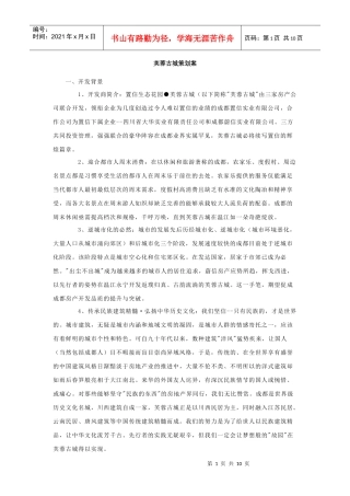 芙蓉古城策划案DOC11(1)