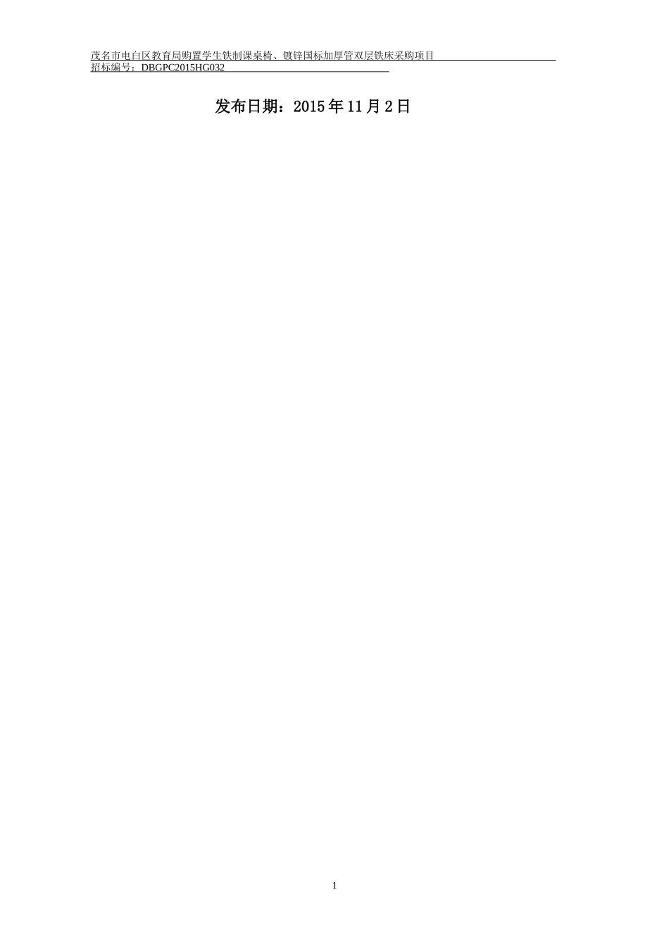 茂名市采购项目_第2页