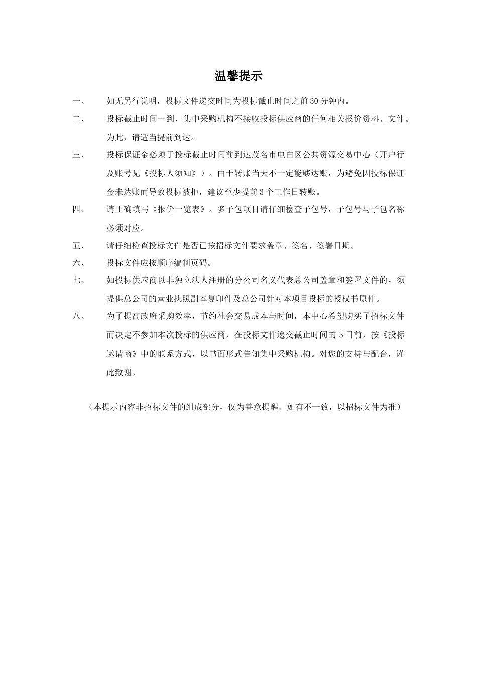 茂名市采购项目_第3页