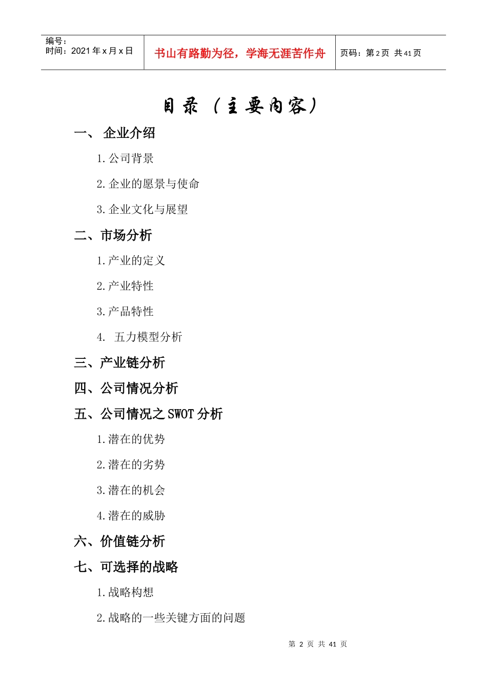 美特斯邦威集团战略管理分析ing(1)2_第2页