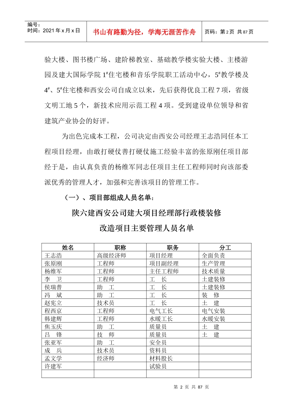 装修施工组织设计西安建筑科技大学主行政楼_第2页