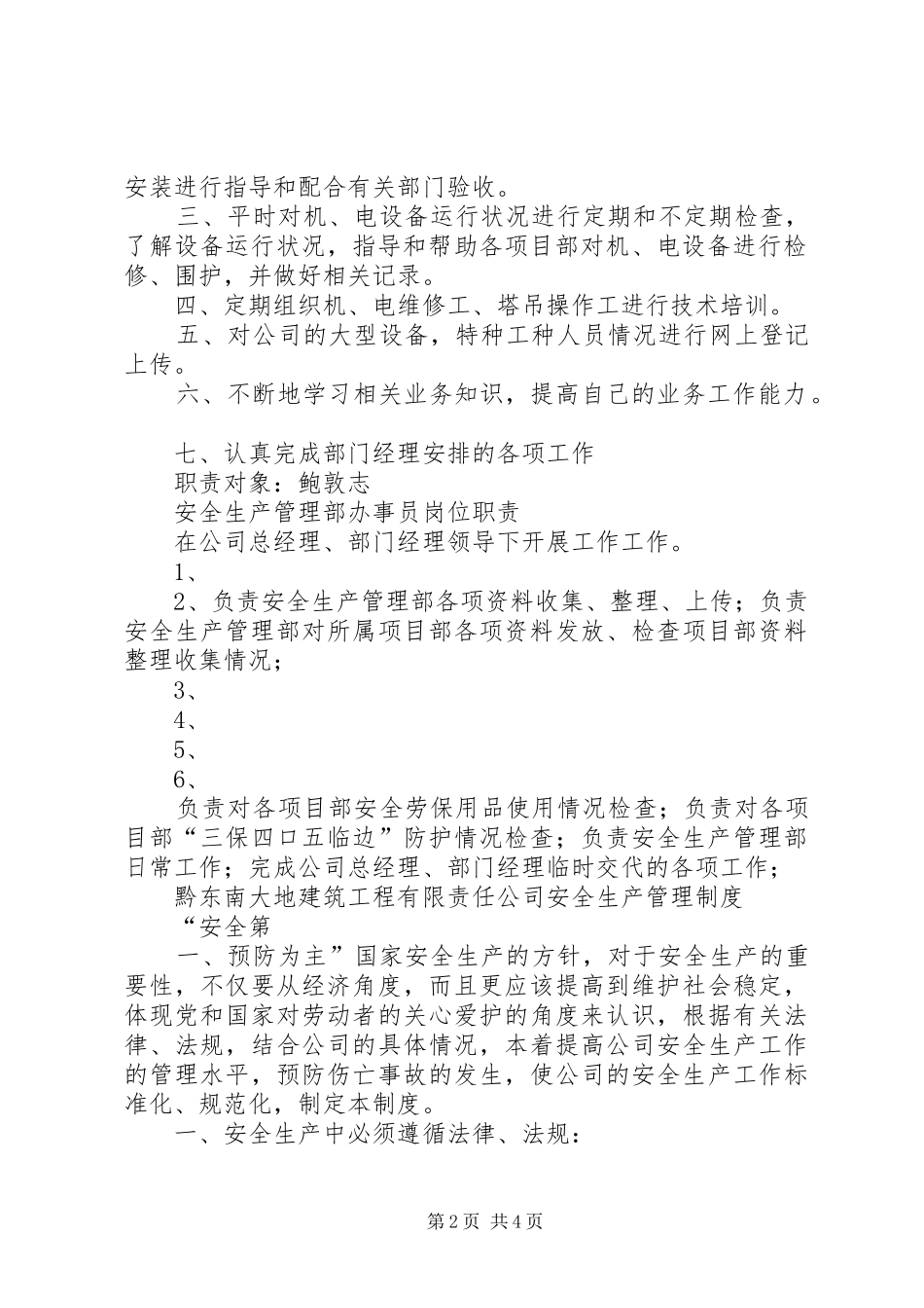 安全主管的职责要求_第2页