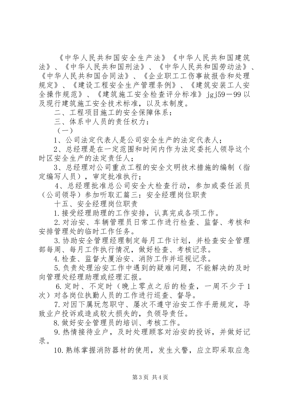 安全主管的职责要求_第3页