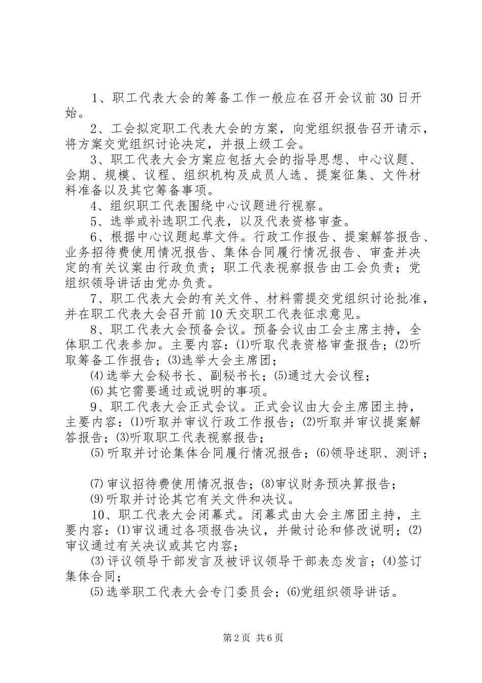 职工代表大会规章制度  (3)_第2页