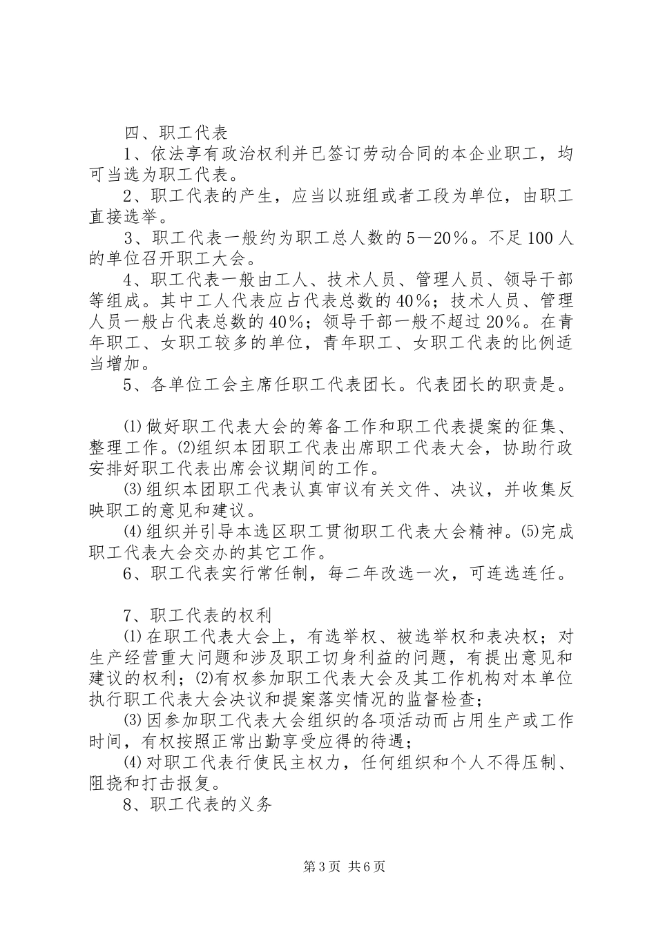 职工代表大会规章制度  (3)_第3页