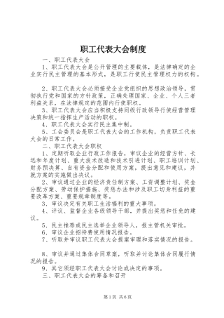 职工代表大会规章制度  (3)