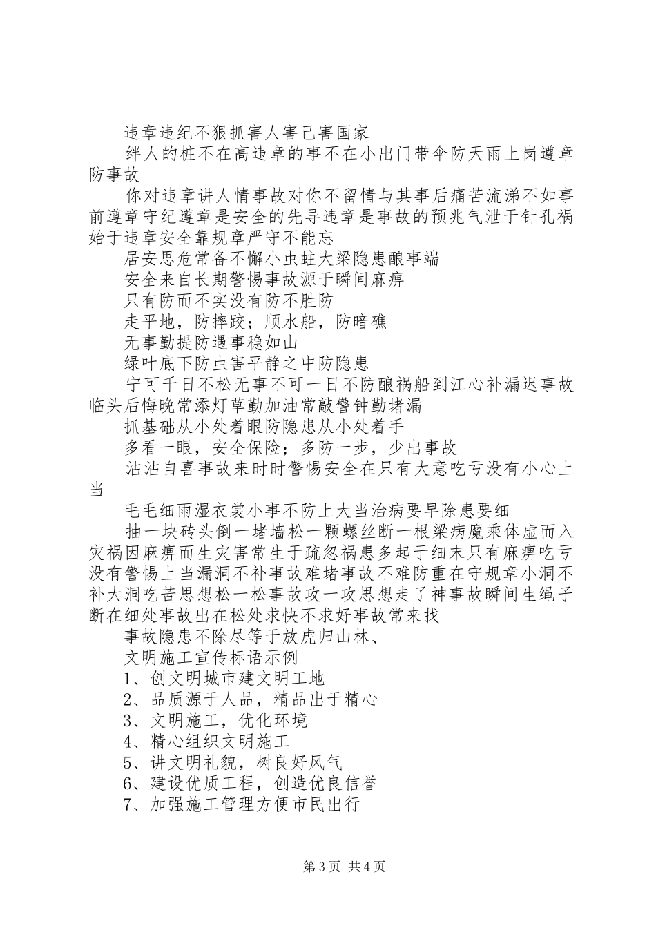 XX年安全月横幅标语集锦_第3页