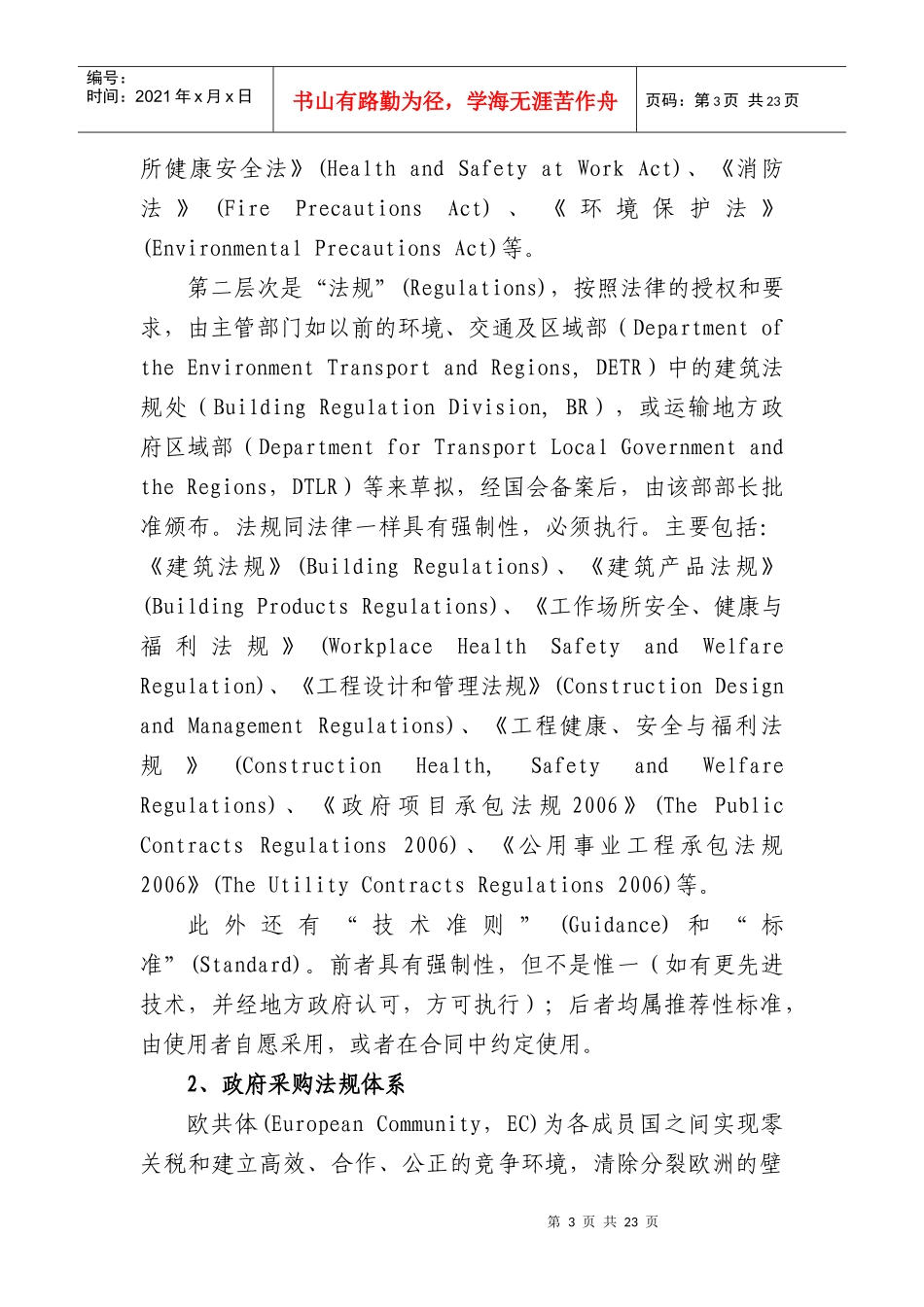 英国、瑞士执行政府投资工程招标投标监管法律_第3页