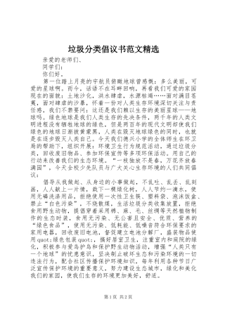 垃圾分类倡议书精选