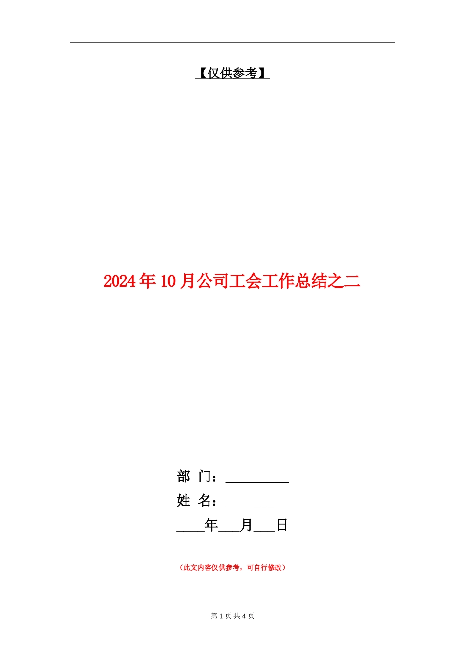 2024年10月公司工会工作总结之二_第1页
