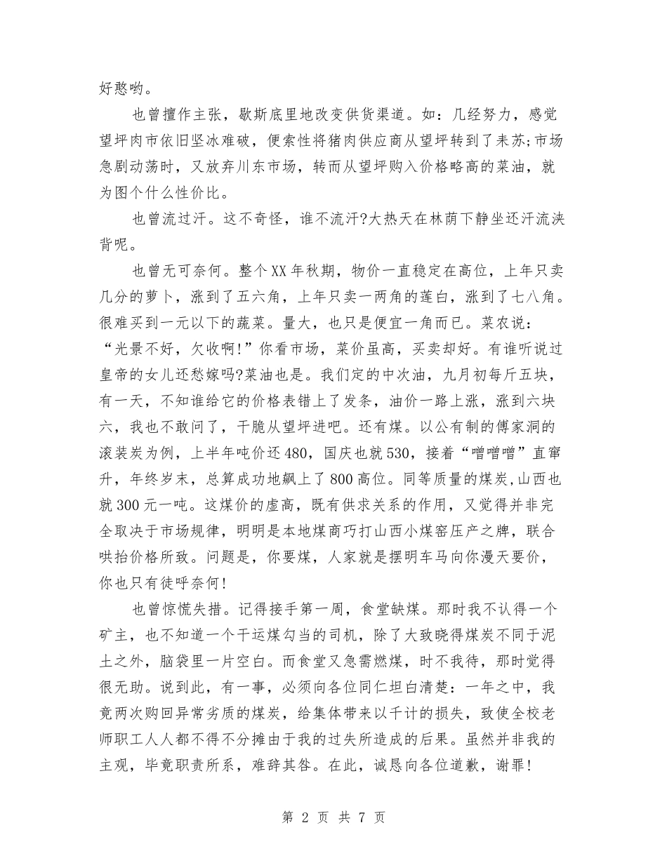 2024年9月采购员个人工作总结范文与2024年9月采购部工作总结范文汇编_第2页