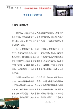 董事会争夺策略实战手册讲义