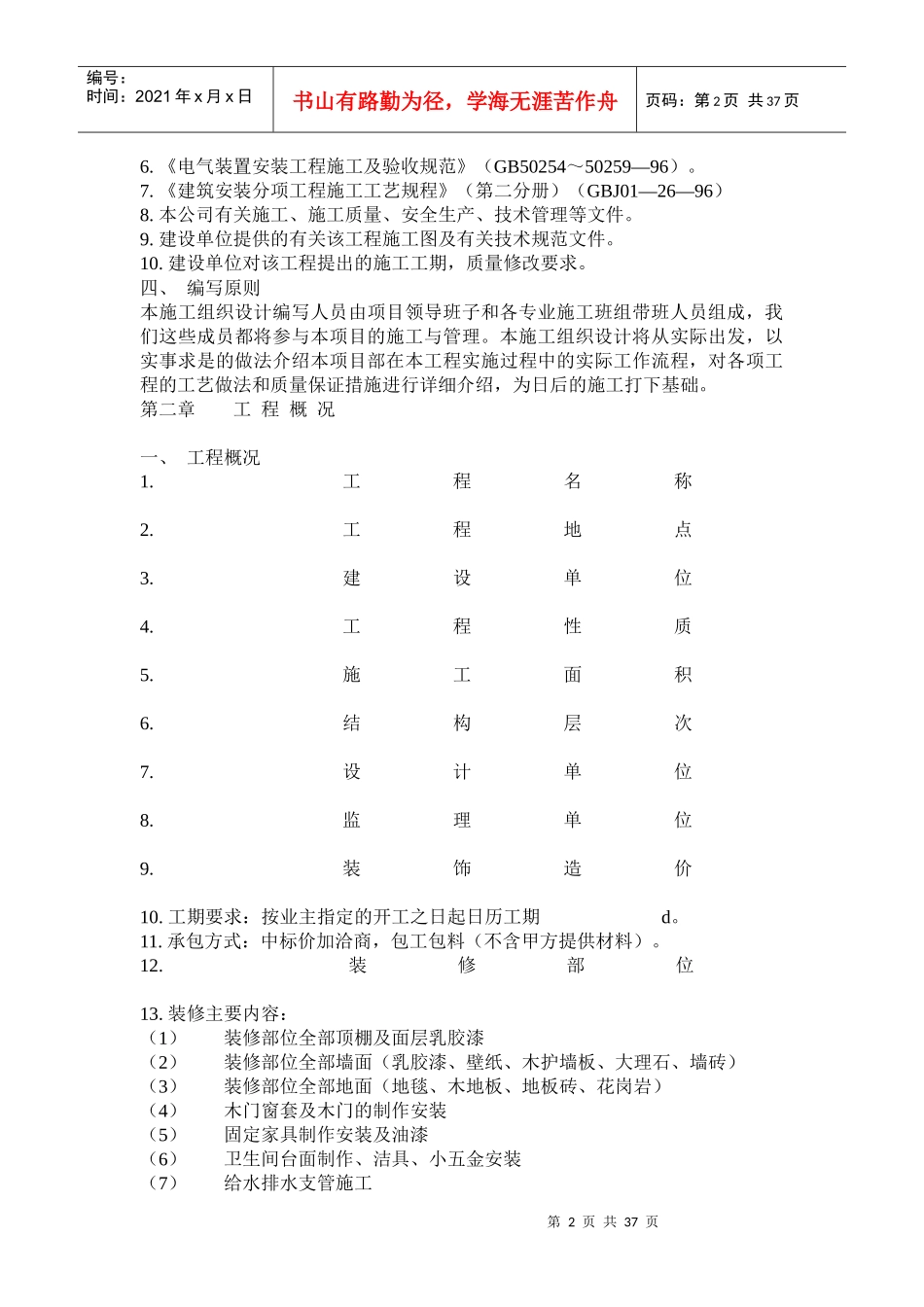 装饰施工组织设计_第2页