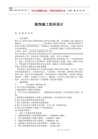 装饰施工组织设计