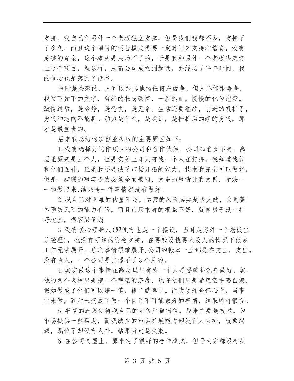 2024年IT员年度工作总结_第3页