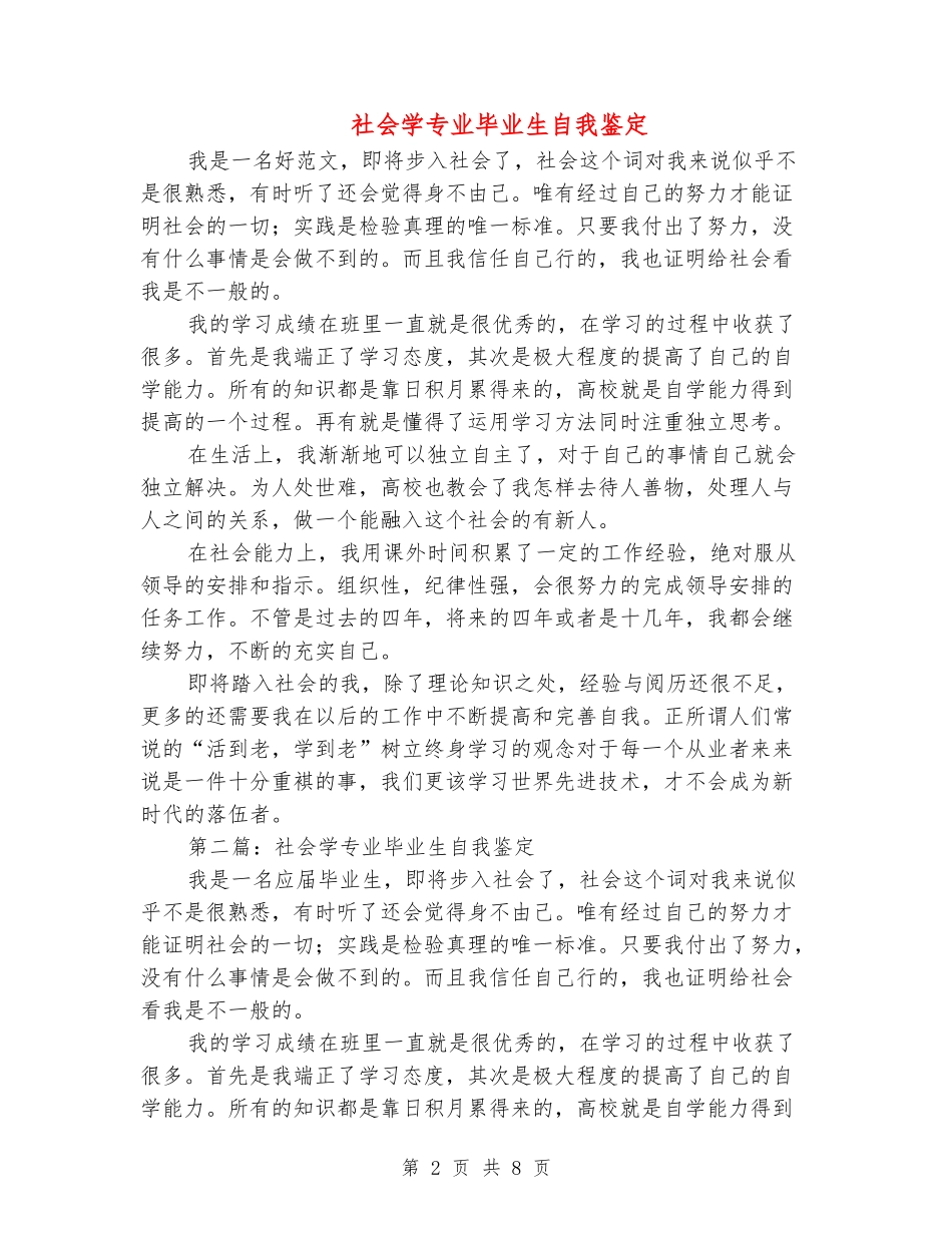 社会学专业毕业生自我鉴定_第2页