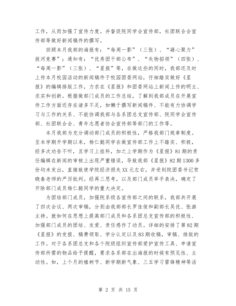 2024年宣传部工作总结范文与2024年宣传部工作总结范文及工作计划汇编_第2页