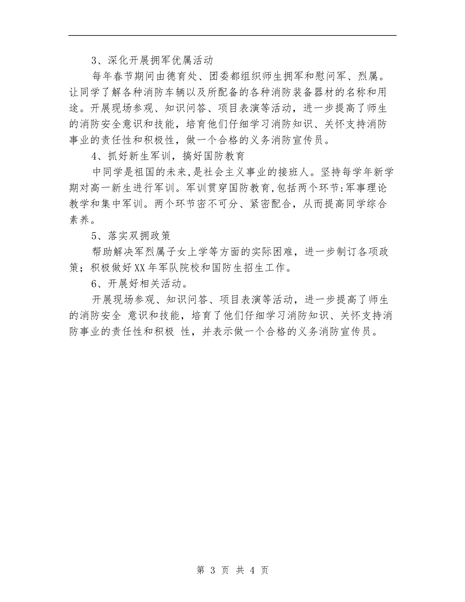 2024年双拥活动工作计划_第3页
