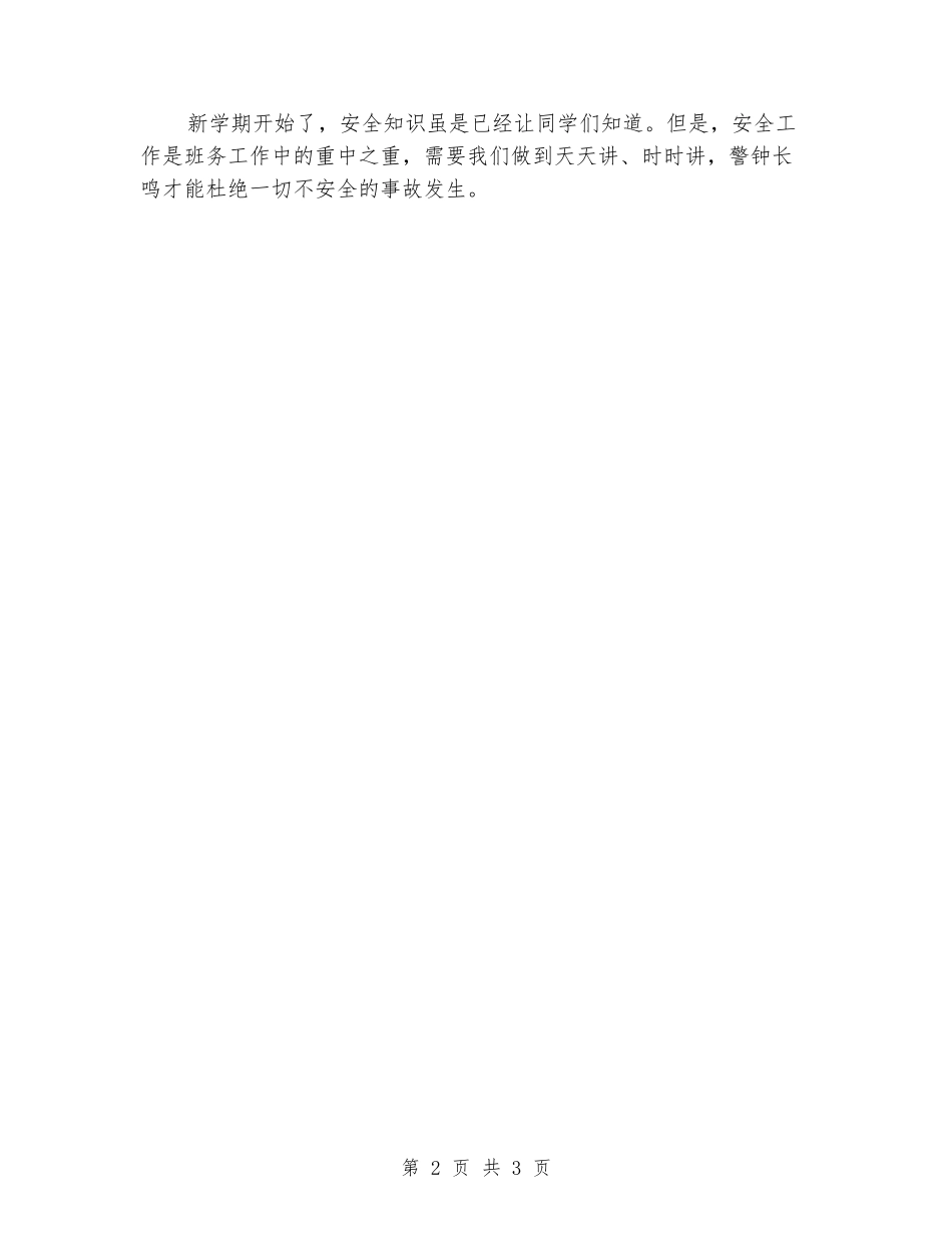 2024-2024学年二年级班主任下学期工作总结_第2页