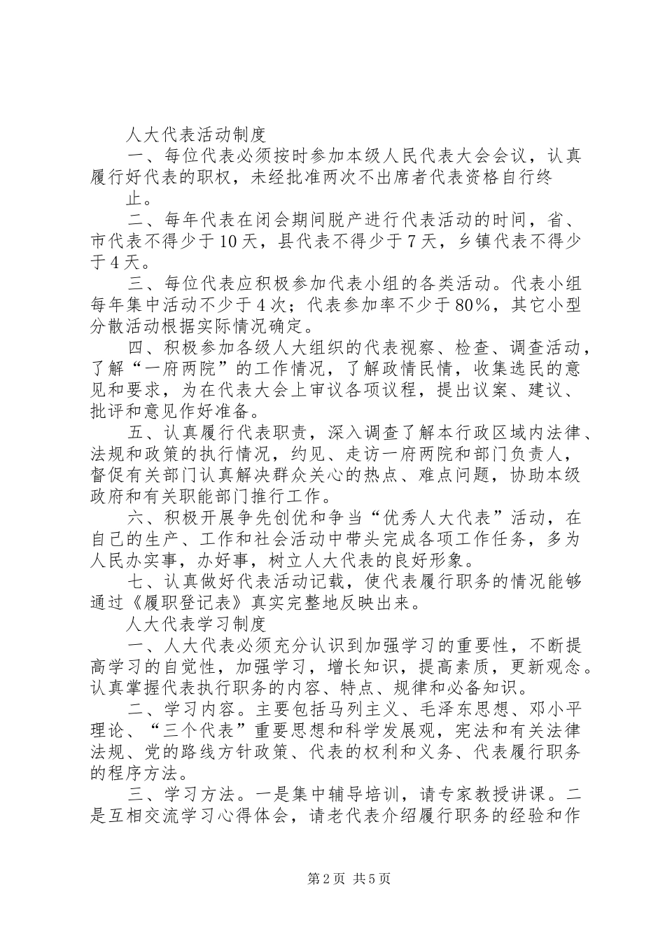 郑营乡人大代表联系选民规章制度_第2页