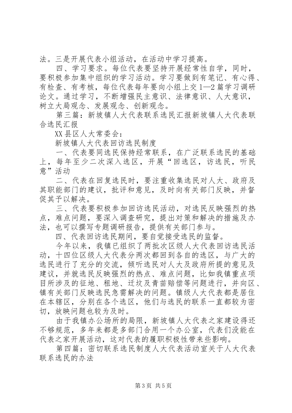 郑营乡人大代表联系选民规章制度_第3页