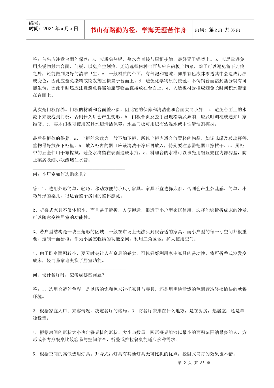 装饰装修知识问答总汇_第2页