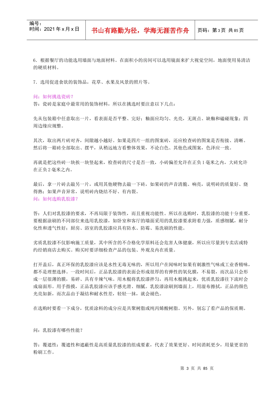 装饰装修知识问答总汇_第3页