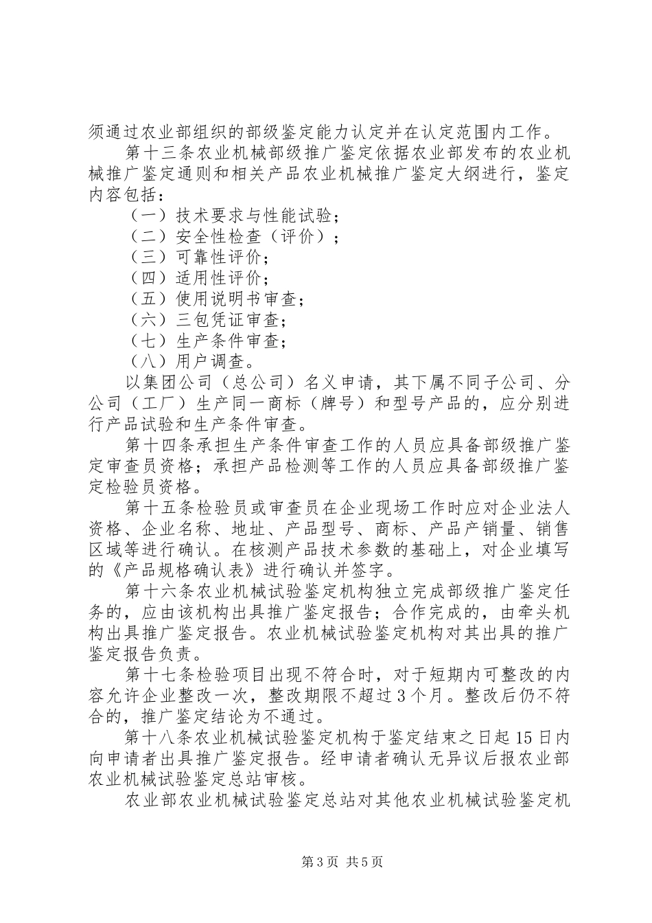农业机械推广鉴定规章规章制度_第3页